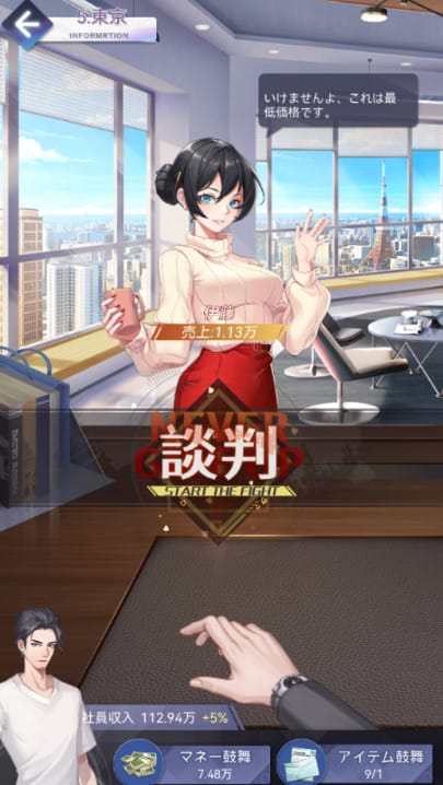 金銭遊戯~華麗なる逆転劇:秘書や社員の力を借りながら会社を成長させる