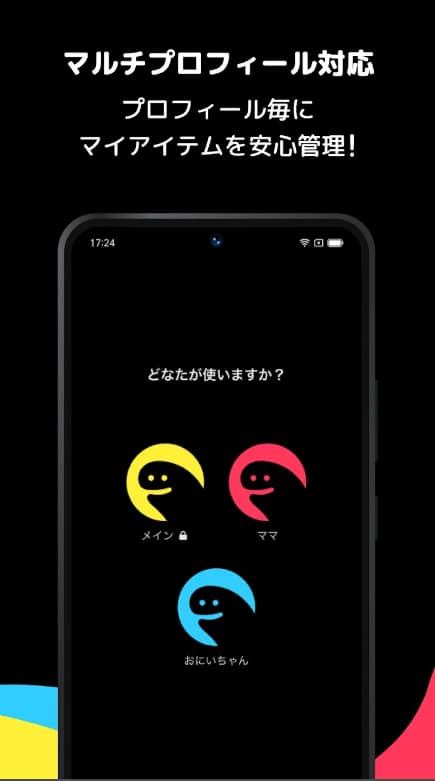 複数ユーザー設定