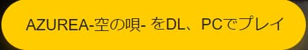 アズレア:LDPlayer:公式ページ