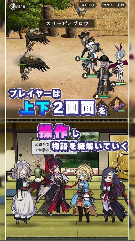 世界初!2画面で遊ぶニコイチRPG!