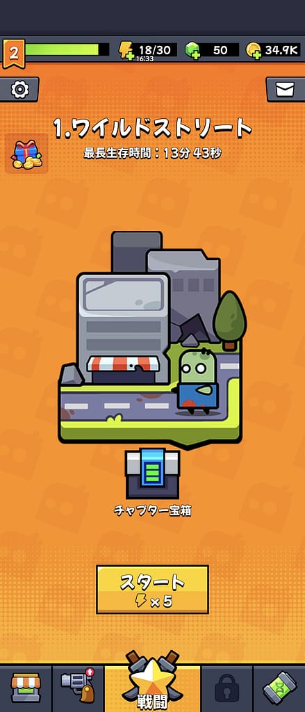 ステージを進める