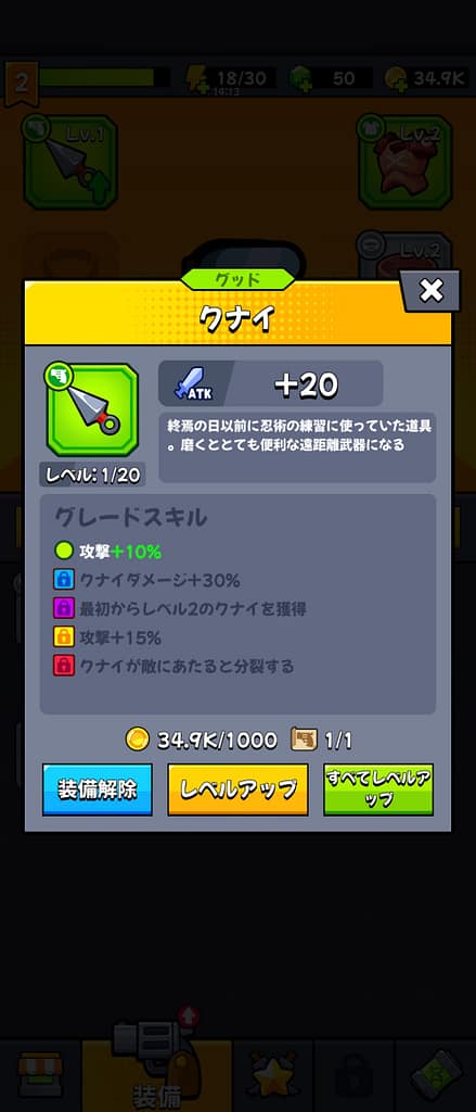 レベルアップも出来る