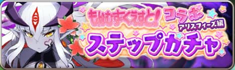 モン娘│もんむす・くえすとコラボ:キャラクター・イベント紹介