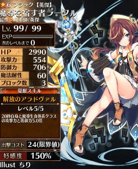 千年戦争アイギス「英傑」近距離:オススメランキング:魔導を宿す者ラーワル