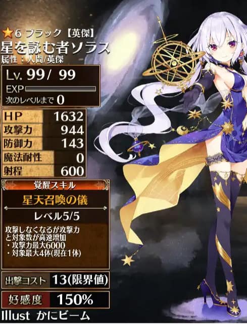 遠距離ランキング1位:星を詠む者ソラス