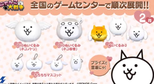 にゃんこ大戦争景品