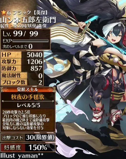 千年戦争アイギス「英傑」近距離:オススメランキング:山ン本五郎左衛門