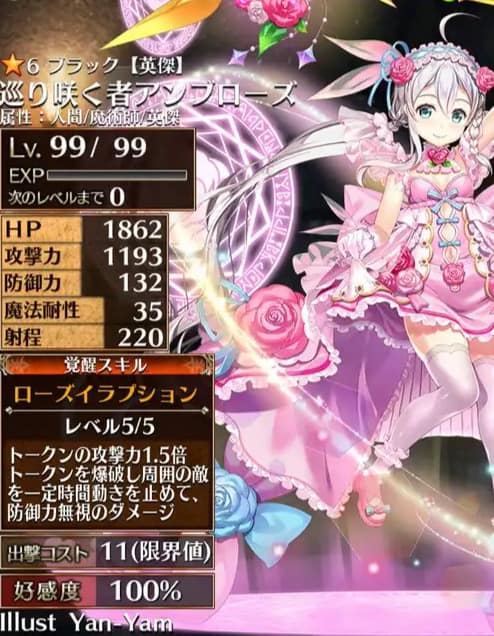 遠距離ランキング2位:巡り咲く者アンブローズ