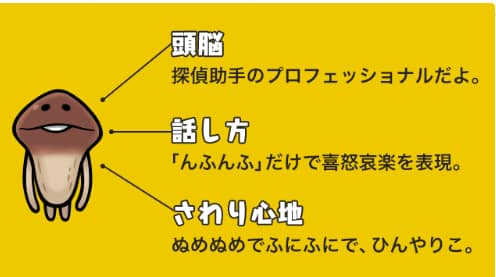 なめこの憎めない表情と謎の生態が魅力!