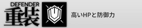アークナイツ(明日方舟)星6招聘指名パックのおすすめキャラクター:重装