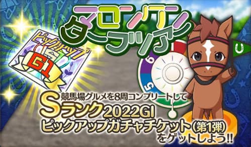 競馬伝説PRIDEとは?