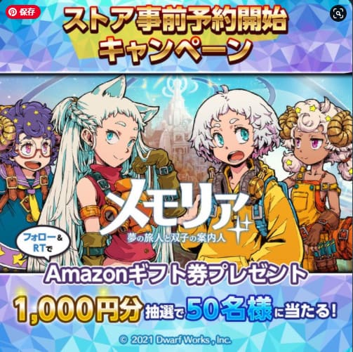 メモリア 夢の旅人と双子の案内人