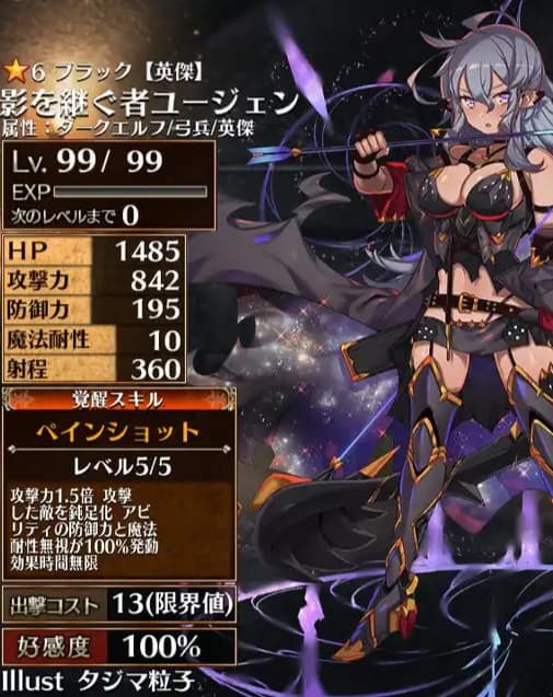 遠距離ランキング次点:影を継ぐ者ユージェン