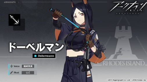 「アークナイツ」アニメ見逃し配信サイト:全話を見る方法を紹介:ドーベルマン(CV:#種﨑敦美)