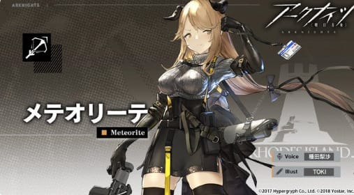 「アークナイツ」アニメ見逃し配信サイト:全話を見る方法を紹介:メテオリーテ/種田梨沙