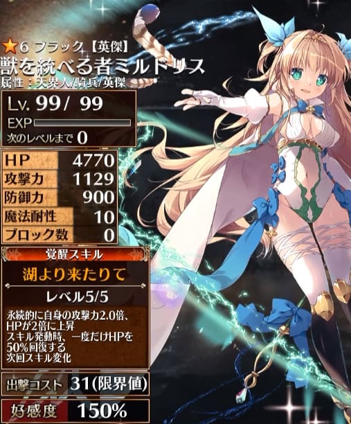 特性・評価:獣を統べる者ミルドリス