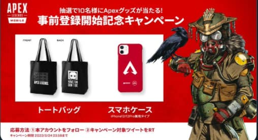 Apex Legends モバイル