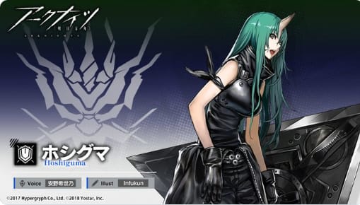 「アークナイツ」アニメ見逃し配信サイト:全話を見る方法を紹介:ホシグマ(CV:#安野希世乃)