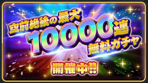 三国ドライブのガチャについて