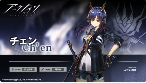 「アークナイツ」アニメ見逃し配信サイト:全話を見る方法を紹介:チェン/石上静香