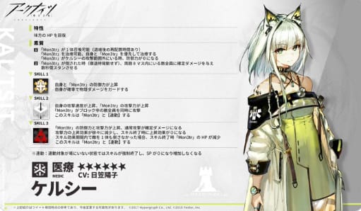 「アークナイツ」アニメ見逃し配信サイト:全話を見る方法を紹介:ケルシー/日笠陽子