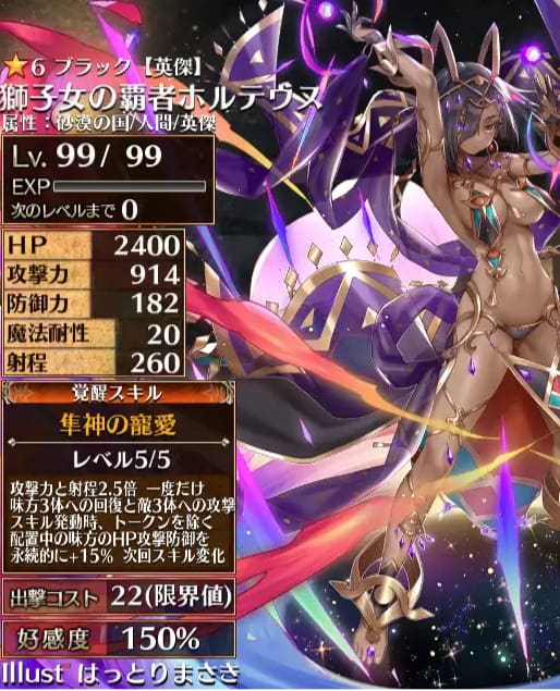 遠距離ランキング次点:獅子女の覇者ホルテウス