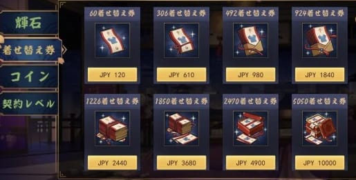 雀魂 着せ替え券