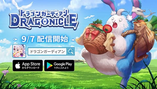 ドラゴンガーディアン