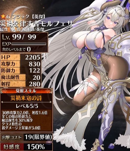 特性・評価:災禍を律す者モルフェサ