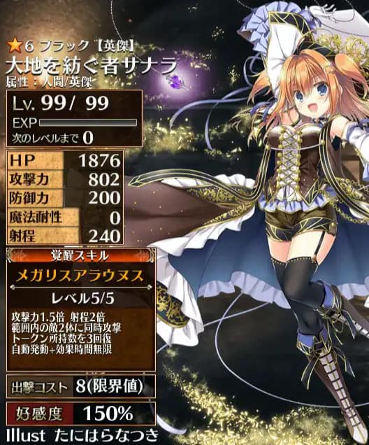 遠距離ランキング3位:地を紡ぐ者サナラ