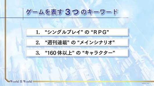 World Ⅱ World (ワールド・ツー・ワールド)│事前登録:おすすめポイント