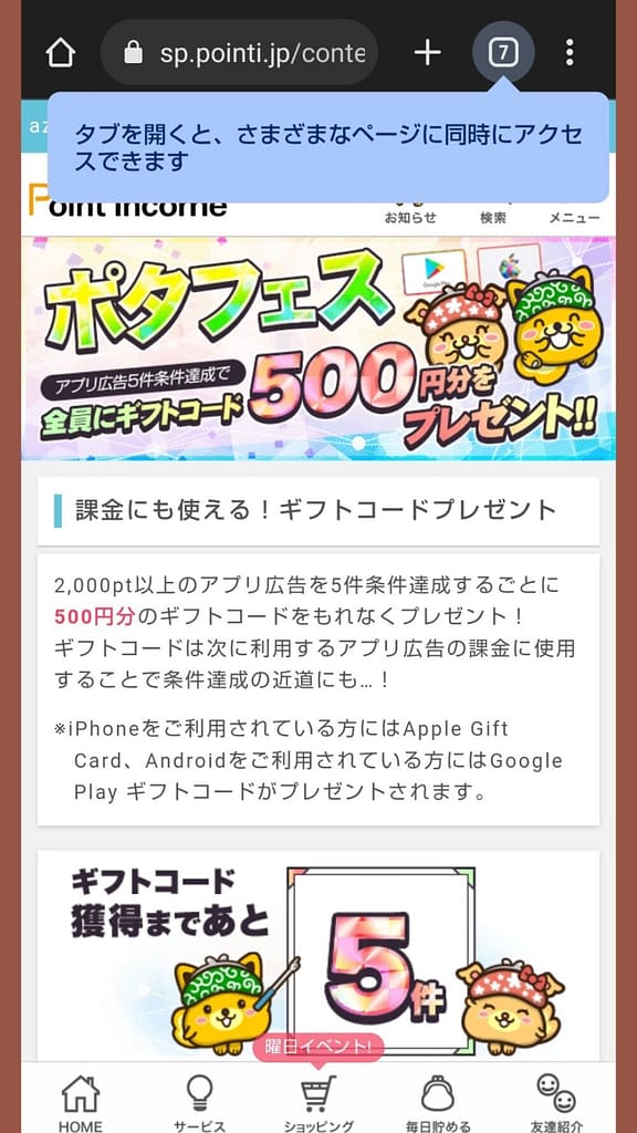 ポイ活:GooglePlay・appstoreのギフトカード500円がプレゼント