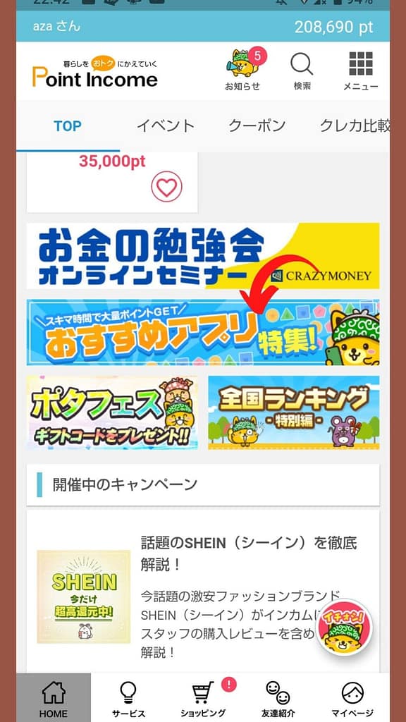 ポイ活:10日以内で稼ぐ