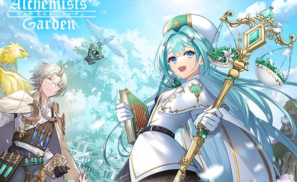 アルケミストガーデン│レビュー:プレイ評価はこんな感じ