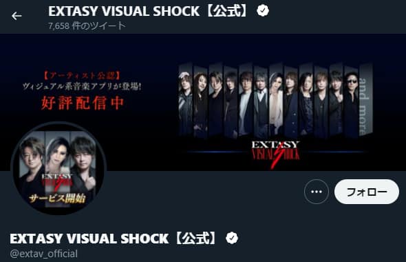 応援評価!EXTASY VISUAL SHOCK:Twitter