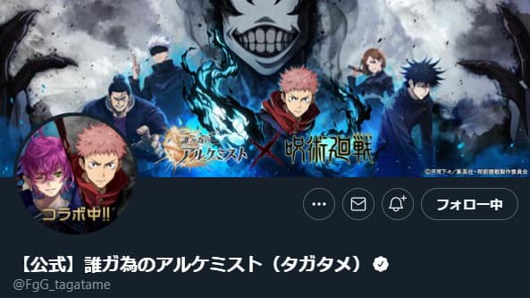 誰ガ為のアルケミスト:Twitter