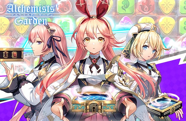 アルケミストガーデン│レビュー:プレイ評価はこんな感じ