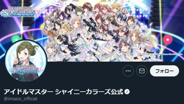 アイドルマスター シャイニーカラーズ(シャニマス):Twitter