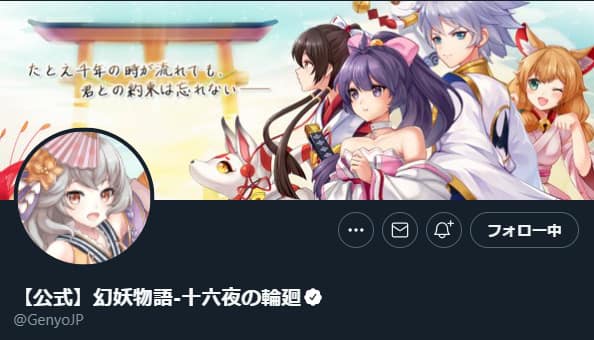 幻妖物語-十六夜の輪廻
