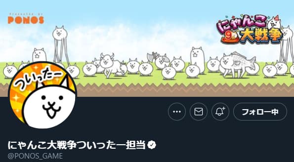 にゃんこ大戦争:Twitter