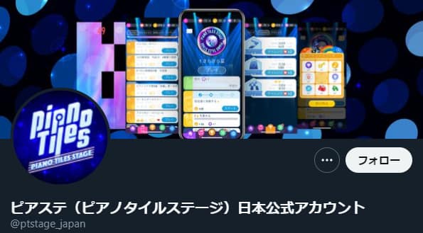 ピアノタイル ステージ