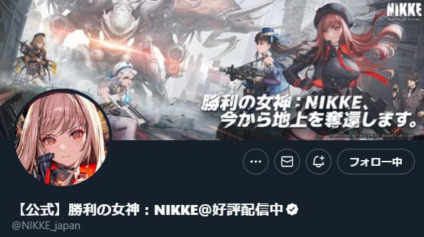 【公式】勝利の女神:NIKKE@好評配信中:Twitter