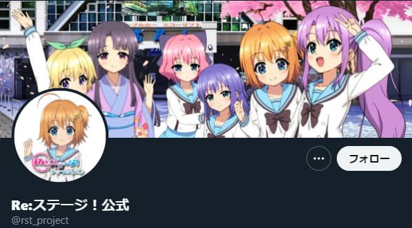 Re:ステージ!プリズムステップ:Twitter