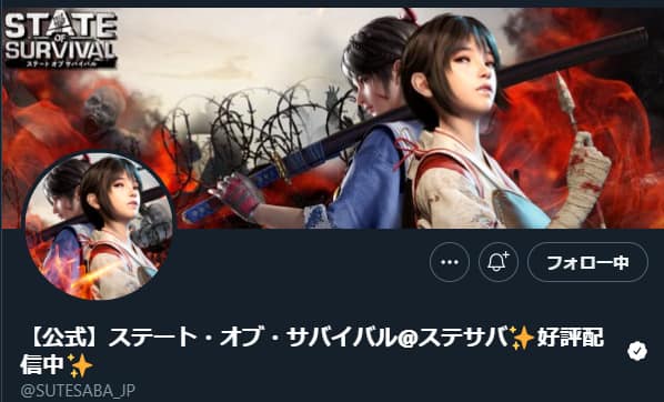 ステート・オブ・サバイバル:Twitter