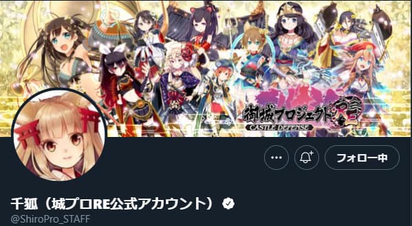 御城プロジェクトRE:Twitter