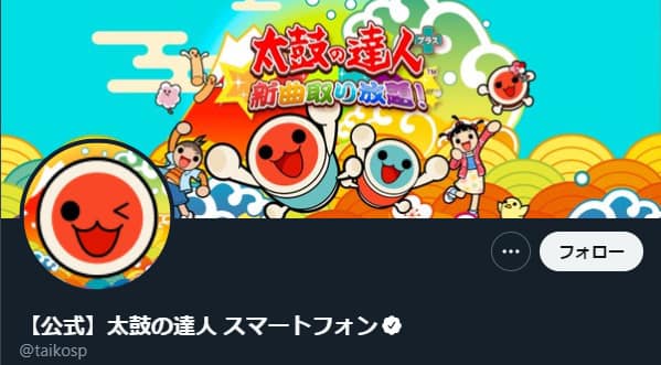 太鼓の達人プラス★新曲取り放題!:Twitter