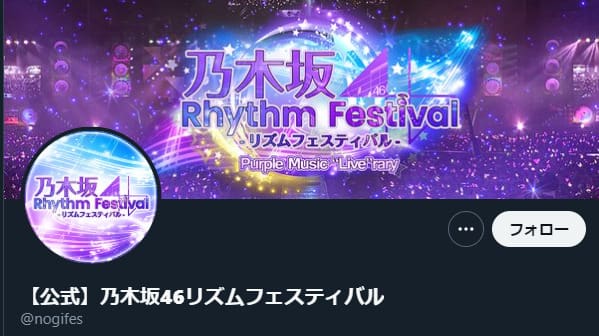 乃木坂46リズムフェスティバル:Twitter