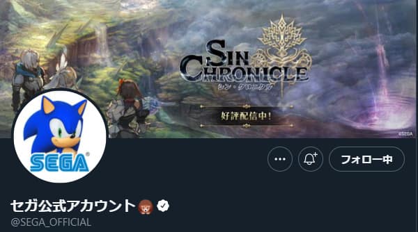 セガ公式アカウント:Twitter