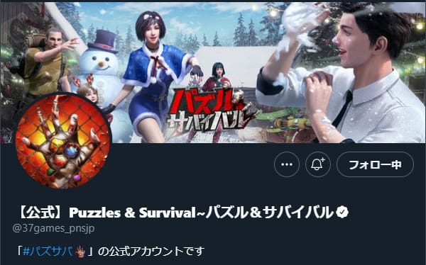 パズル&サバイバル:Twitter