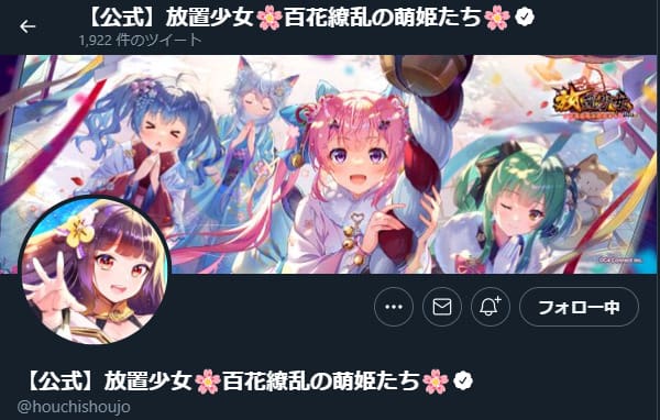 放置少女~百花繚乱の萌姫たち~